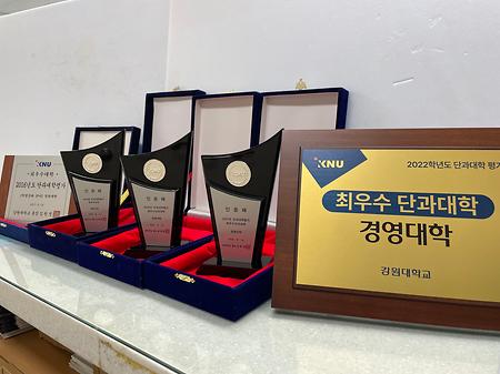 경영대학 4년연속 총 5회 최우수단과대학 수상